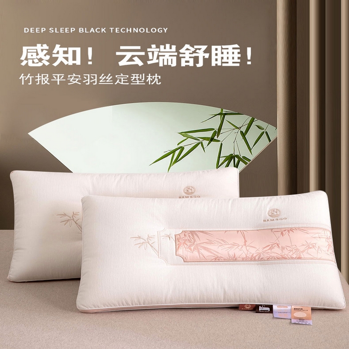 91家纺网 家纺一手货源 找家纺 （总）枕之坊2025新款竹报平安羽丝定型枕枕头枕芯