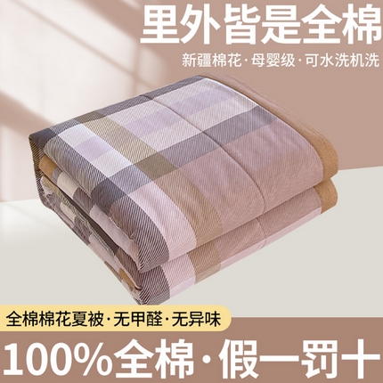 91家纺网 家纺一手货源 找家纺 （总） 2025新款A类全棉棉花夏被纯棉夏被 被子被芯
