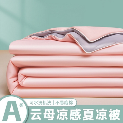 鸿羽樱家纺《原伊菲晓》 2025新款夏被空调被A类云母氨纶凉感丝夏凉被  梦幻粉+山灰