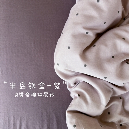 亿梵家居 2025新款A类母婴级有氧全棉纯棉双层纱纯棉印花四件套-床拍图半岛铁盒-紫
