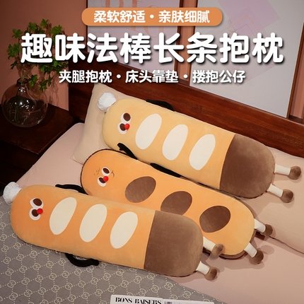 仟亿莱 2025新款趣味法棒长条睡觉抱枕 长条卷发款