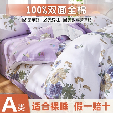 黛妮雅 2025新款AB版全棉印花单被套床单枕套 陌上花开紫