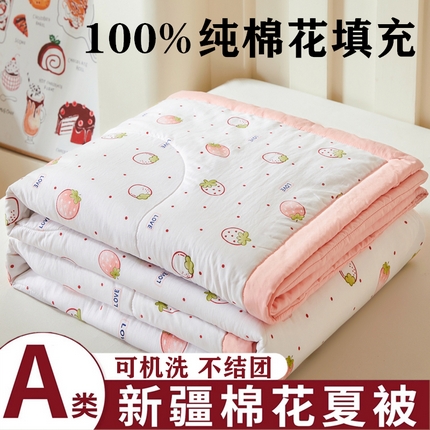 2025新款小花款新疆棉花夏被【棉花含量100%】夏季空调被薄被子可机洗夏凉被 小草莓