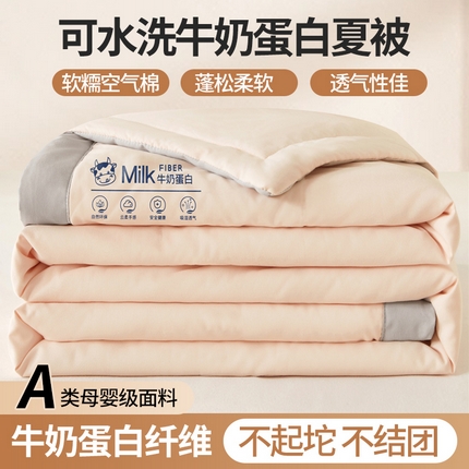 91家纺网 家纺一手货源 找家纺 （总）猎鹿人家纺 2025新款牛奶蛋白夏被