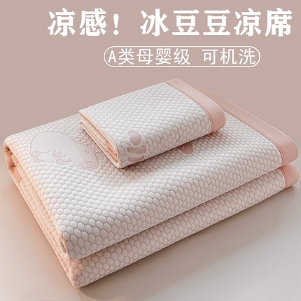 2025新款凉感冰豆豆凉席-卡皮巴拉系列 卡皮巴拉-粉玉