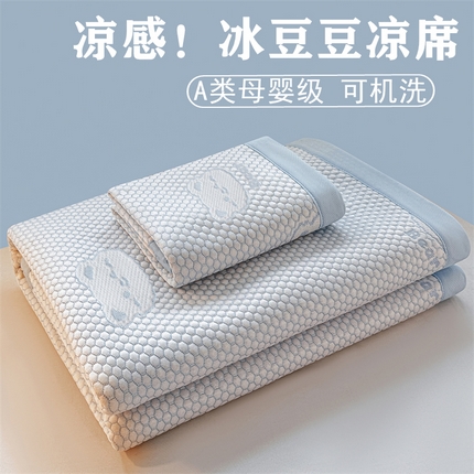 2025新款凉感冰豆豆凉席-小冰熊系列 小冰熊天蓝