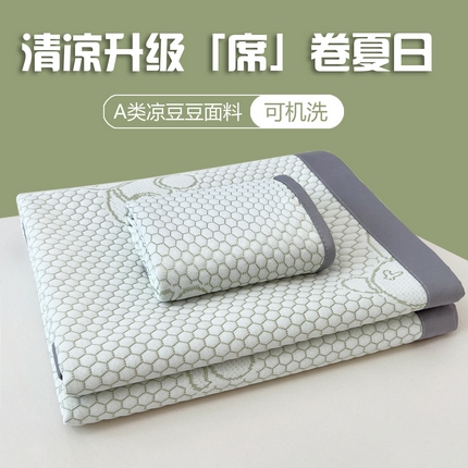 2025新款冰豆豆凉席三件套软席子 小冰熊-绿