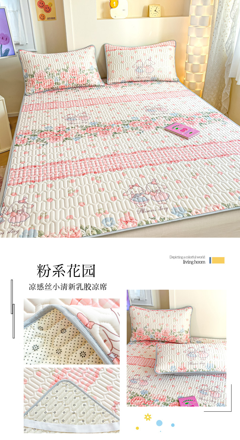 91家纺网 家纺一手货源 找家纺 （总）柒月家居 2025新款小清新乳胶凉席