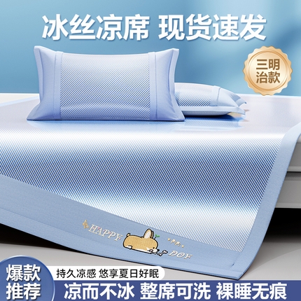 （总）2025新款斜纹宽柯基凉感冰丝席