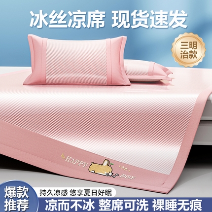 2025新款斜纹宽柯基凉感冰丝席 斜纹柯基粉-床席款