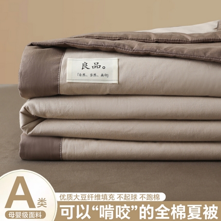眠博士 2025新款A类全棉40S纯棉新疆棉大豆夏被夏凉被空调被 包边夏被40支-杏色拼春泥