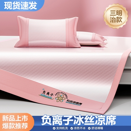 91家纺网 家纺一手货源 找家纺 （总）2025新款清凉舒适负离子抗菌冰丝席凉席席子
