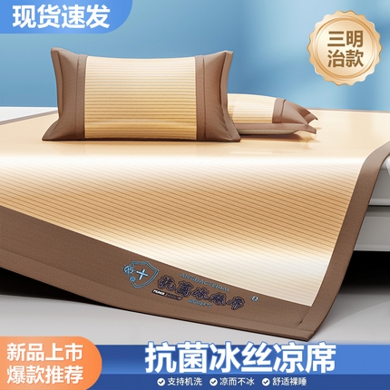 91家纺网 家纺一手货源 找家纺 （总）2025新款清凉舒适负离子抗菌冰丝席凉席席子