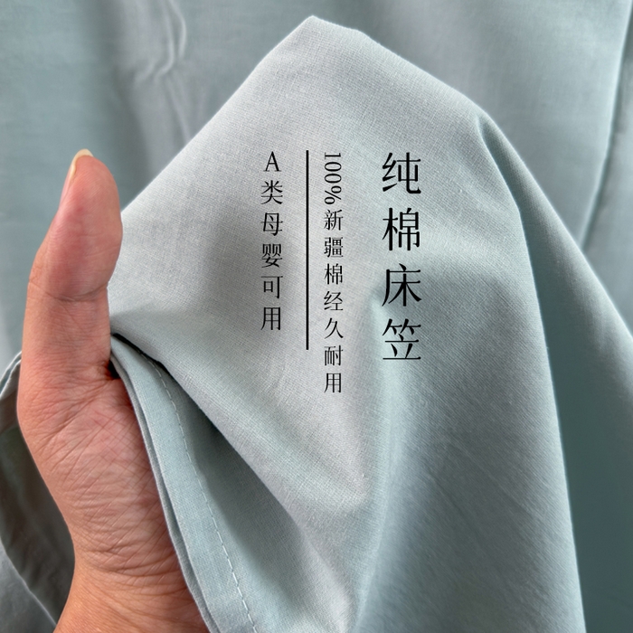 91家纺网 家纺一手货源 找家纺 2025新款全棉A类简约素色水洗棉纯棉单床笠 繁星蓝