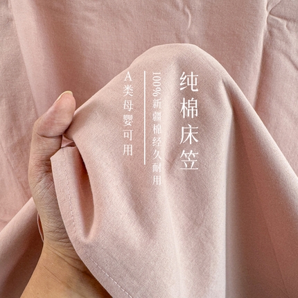 91家纺网 家纺一手货源 找家纺 （总）2025新款全棉A类简约素色水洗棉纯棉单床笠
