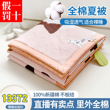 91家纺网 家纺一手货源 找家纺 （总）曲之慕新款13372里外全棉夏被