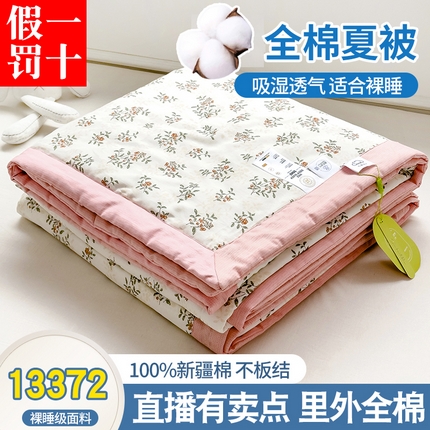 91家纺网 家纺一手货源 找家纺 （总）曲之慕新款13372里外全棉夏被