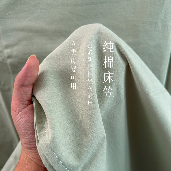 91家纺网 家纺一手货源 找家纺 2025新款全棉A类简约素色水洗棉纯棉单床笠 薄荷绿