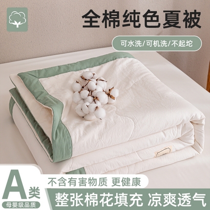 91家纺网 家纺一手货源 找家纺 （总） 天瑜 2024全棉夏被棉花芯纯色水洗棉夏凉被可水洗空调被
