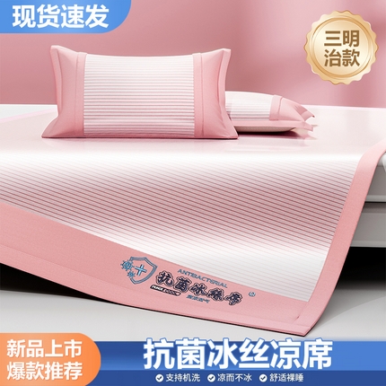 91家纺网 家纺一手货源 找家纺 （总）2025新款清凉舒适负离子抗菌冰丝席凉席席子