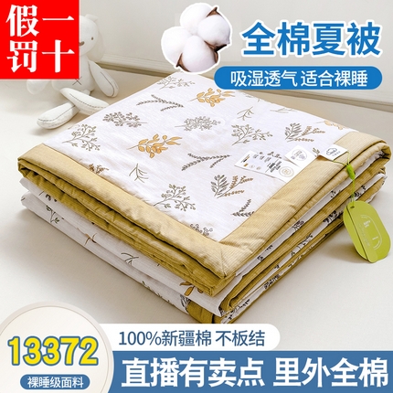 91家纺网 家纺一手货源 找家纺 （总）曲之慕新款13372里外全棉夏被