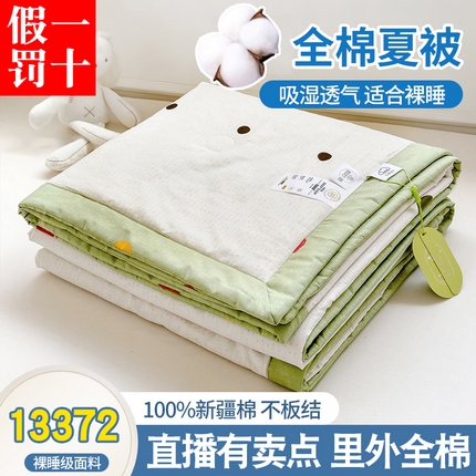 91家纺网 家纺一手货源 找家纺 （总）曲之慕新款13372里外全棉夏被
