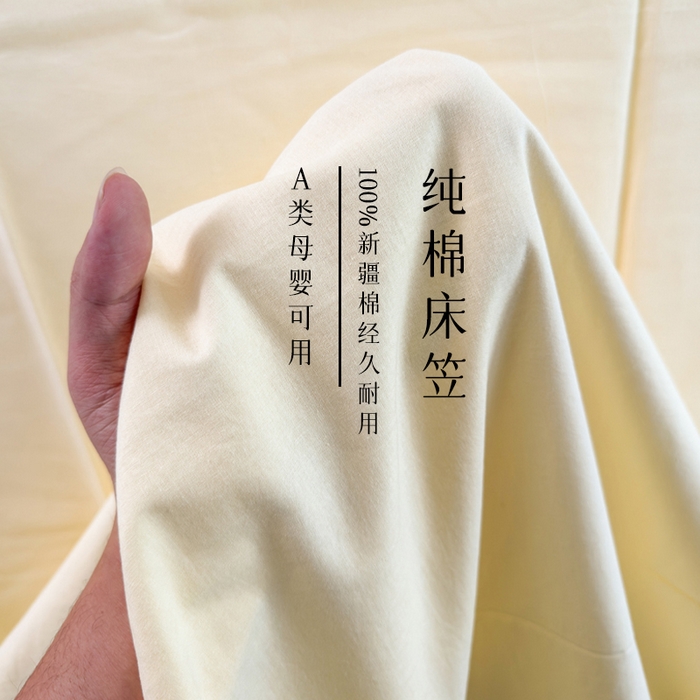 91家纺网 家纺一手货源 找家纺 2025新款全棉A类简约素色水洗棉纯棉单床笠 奶黄