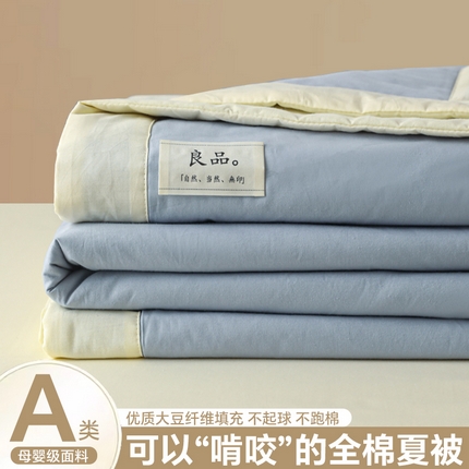 眠博士 2025新款A类全棉40S纯棉新疆棉大豆夏被夏凉被空调被 包边夏被40支-浅蓝拼浅黄