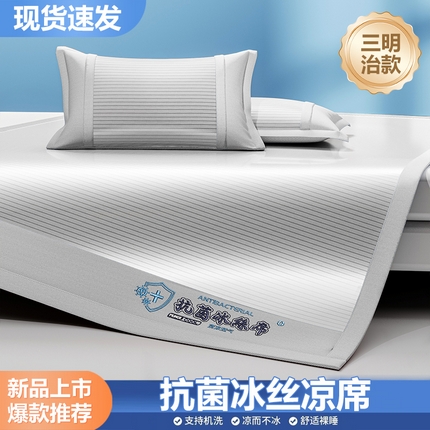 91家纺网 家纺一手货源 找家纺 （总）2025新款清凉舒适负离子抗菌冰丝席凉席席子