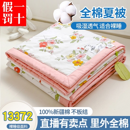 91家纺网 家纺一手货源 找家纺 （总）曲之慕新款13372里外全棉夏被