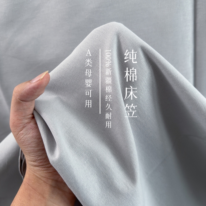 91家纺网 家纺一手货源 找家纺 2025新款全棉A类简约素色水洗棉纯棉单床笠 浅灰