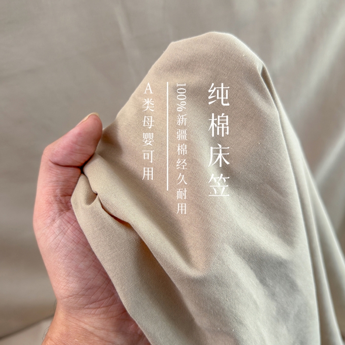 91家纺网 家纺一手货源 找家纺 2025新款全棉A类简约素色水洗棉纯棉单床笠 卡其