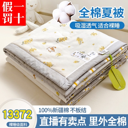 91家纺网 家纺一手货源 找家纺 （总）曲之慕新款13372里外全棉夏被