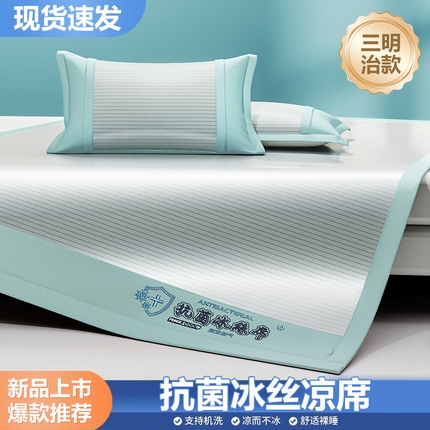 91家纺网 家纺一手货源 找家纺 （总）2025新款清凉舒适负离子抗菌冰丝席凉席席子