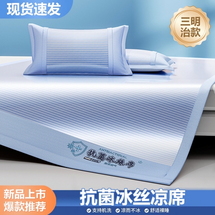 91家纺网 家纺一手货源 找家纺 （总）2025新款清凉舒适负离子抗菌冰丝席凉席席子