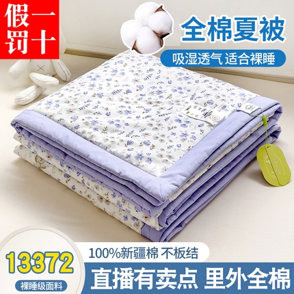 91家纺网 家纺一手货源 找家纺 （总）曲之慕新款13372里外全棉夏被