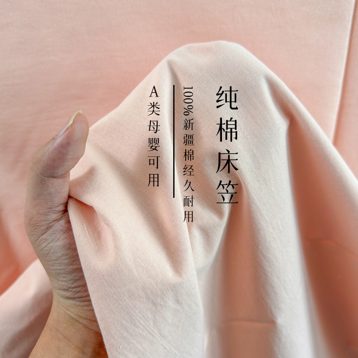 91家纺网 家纺一手货源 找家纺 2025新款全棉A类简约素色水洗棉纯棉单床笠 浅粉