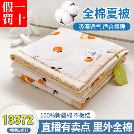 91家纺网 家纺一手货源 找家纺 （总）曲之慕新款13372里外全棉夏被
