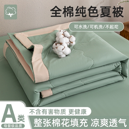 91家纺网 家纺一手货源 找家纺 （总） 天瑜 2024全棉夏被棉花芯纯色水洗棉夏凉被可水洗空调被