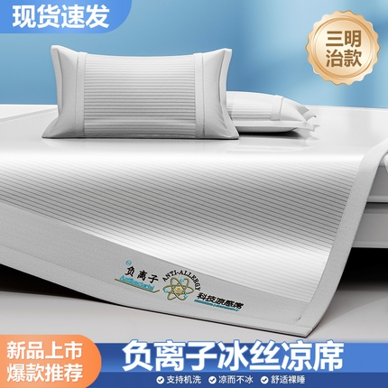 悠米悠家 2025新款负离子+抗菌系列凉席床笠三件套 负离子灰色