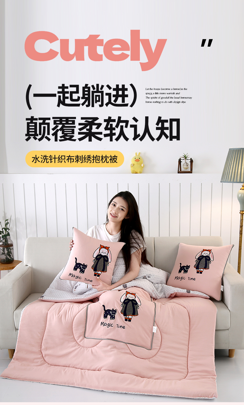91家纺网 家纺一手货源 找家纺 伊可爱2025水洗针织布绣花双面用抱枕被 莫里丝