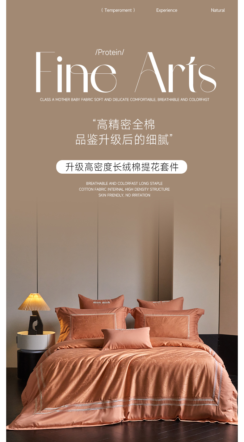 91家纺网 家纺一手货源 找家纺 （总）品家居 2025新款高精密长绒棉四件套-岁月静好