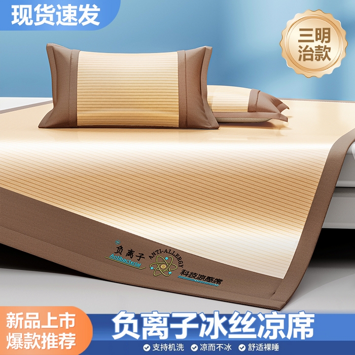 91家纺网 家纺一手货源 找家纺 悠米悠家 2025新款负离子+抗菌系列凉席床笠三件套 负离子咖色