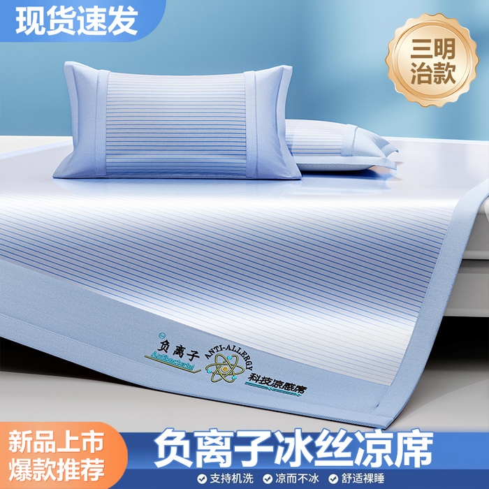 91家纺网 家纺一手货源 找家纺 悠米悠家 2025新款负离子+抗菌系列凉席床笠三件套 负离子蓝色