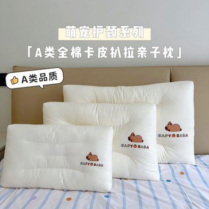 91家纺网 家纺一手货源 找家纺 （总）昕科 2025新款A类全棉卡皮巴拉亲子枕学生宿舍枕芯