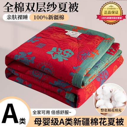 鑫棉坊 2025新款A类里外全棉双层纱可机洗棉花空调被夏凉被四件套 福韵华彩