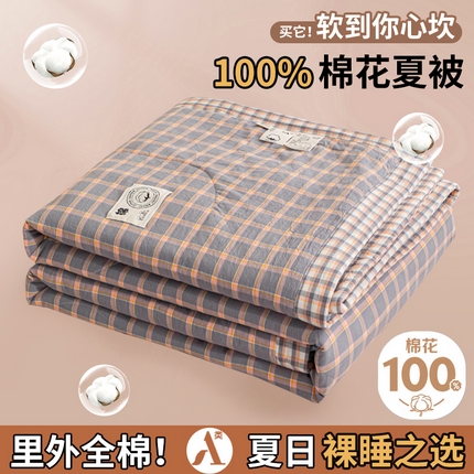 91家纺网 家纺一手货源 找家纺 鑫棉坊 2025新款全棉色织水洗棉A类棉花夏被可机洗空调被四件套床单枕套 静雅方格