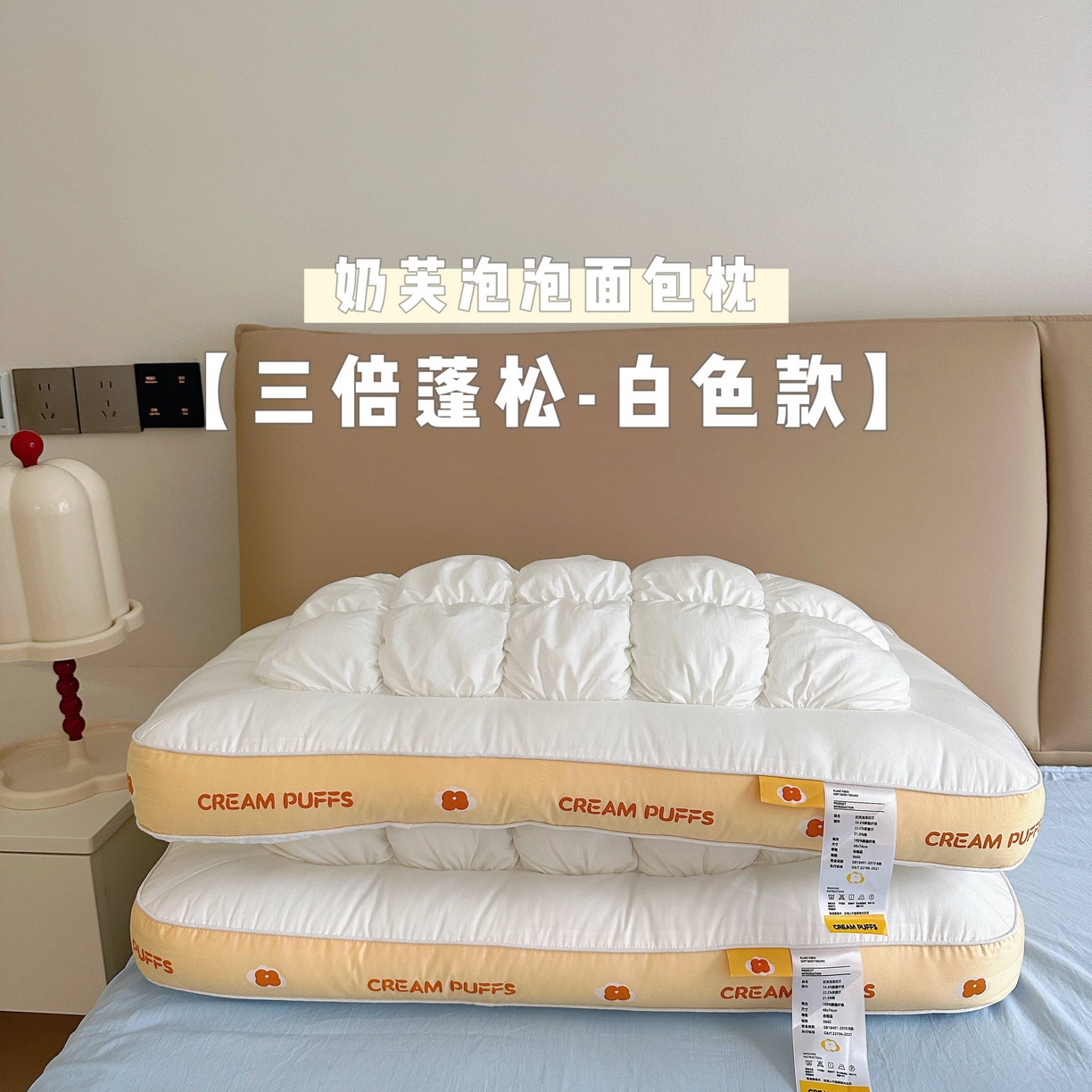 91家纺网 家纺一手货源 找家纺 （总）昕科 2025新款奶芙泡泡面包枕枕头枕芯