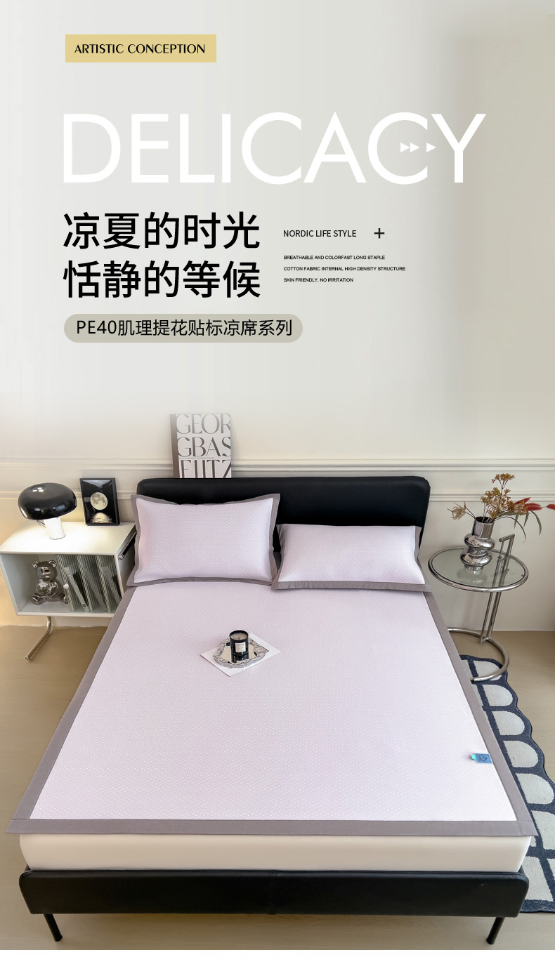 91家纺网 家纺一手货源 找家纺 倾慕家纺 2025新款PE40肌理提花贴标席子凉席-床席款 立体格紫床席款