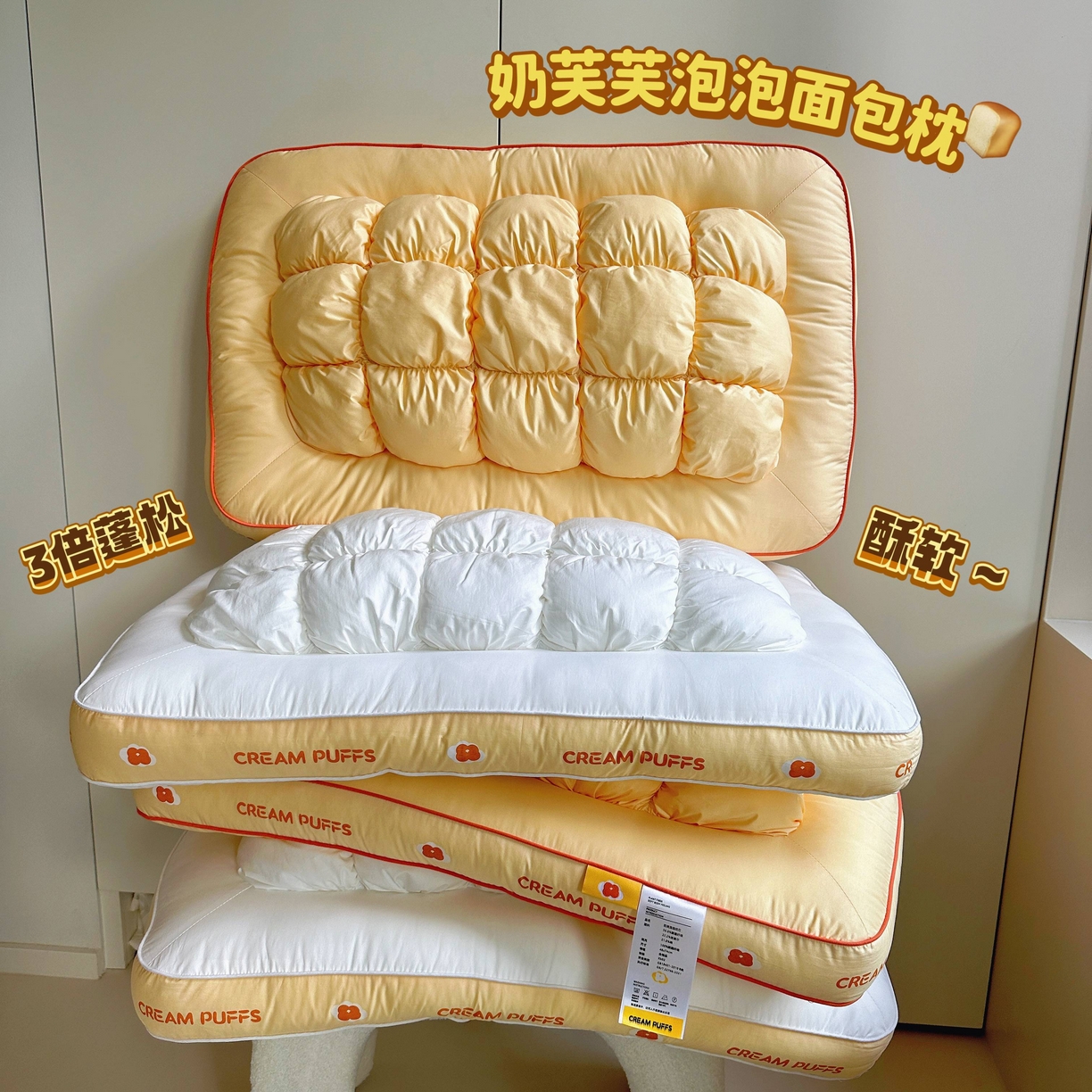 91家纺网 家纺一手货源 找家纺 （总）昕科 2025新款奶芙泡泡面包枕枕头枕芯